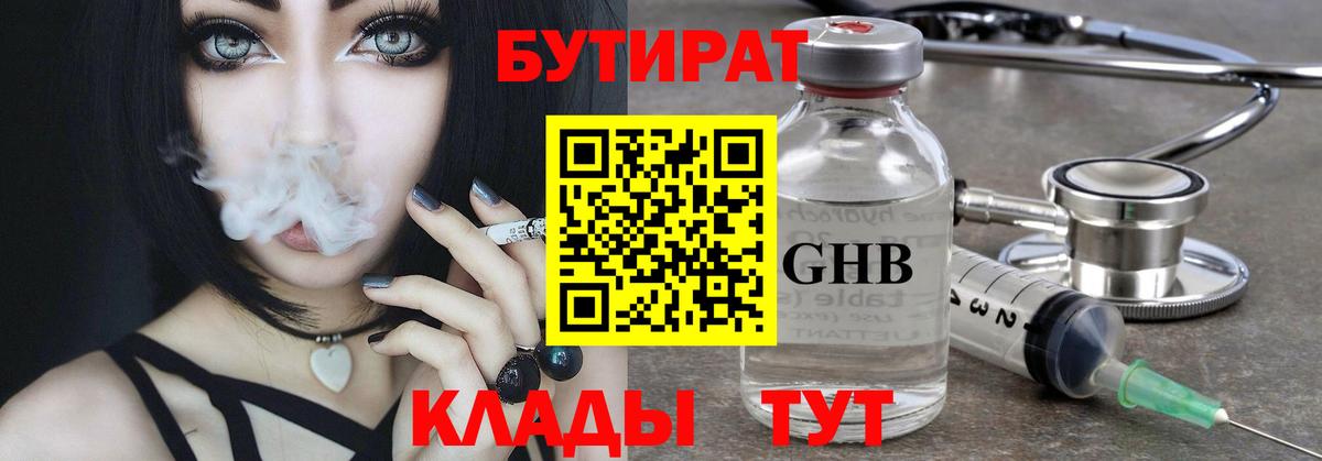 БУТИРАТ BDO  БУТИРАТ  Заводоуковск  Вход с VPN 