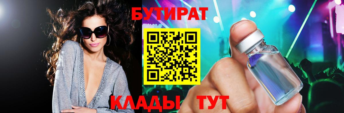 БУТИРАТ жидкий экстази Заводоуковск