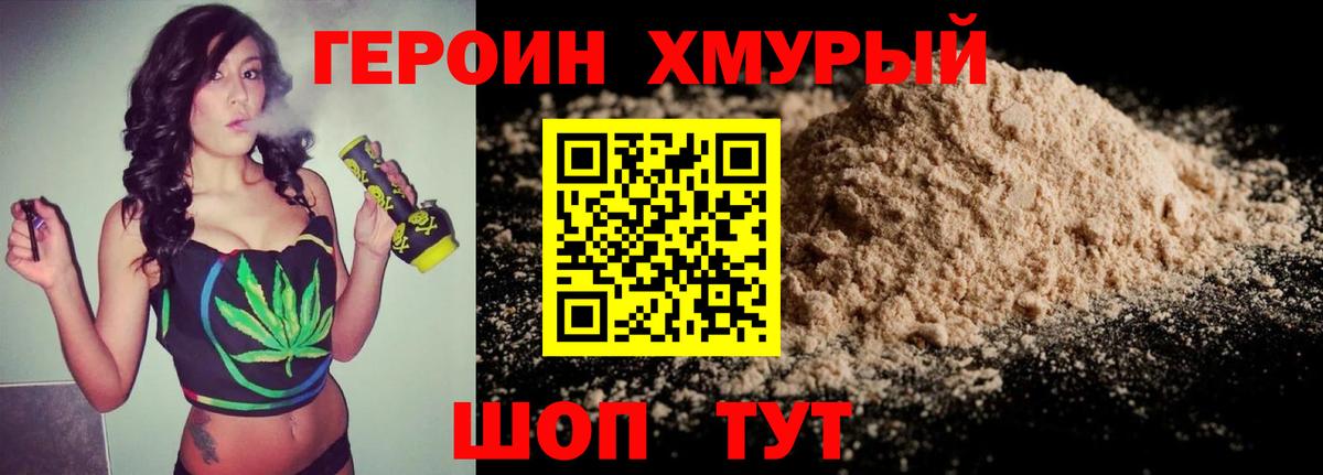 ГЕРОИН Heroin Заводоуковск