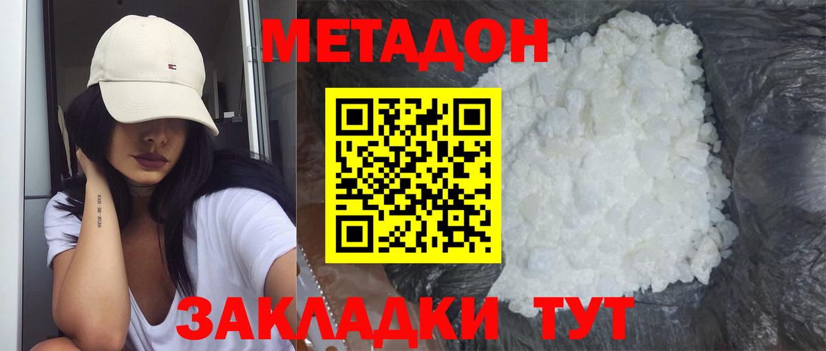МЕТАДОН белоснежный Заводоуковск