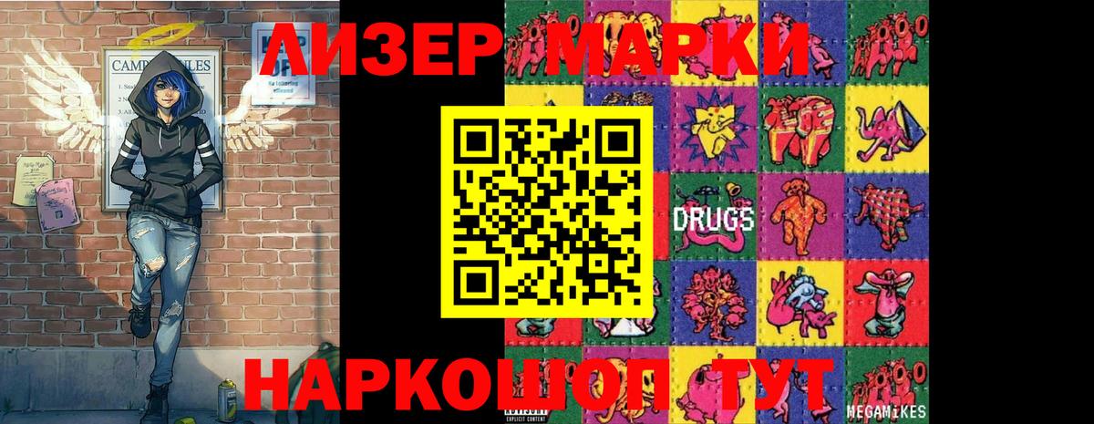 Марки 25I-NBOMe  Марки NBOMe 1500мкг  Вход с VPN  Заводоуковск 